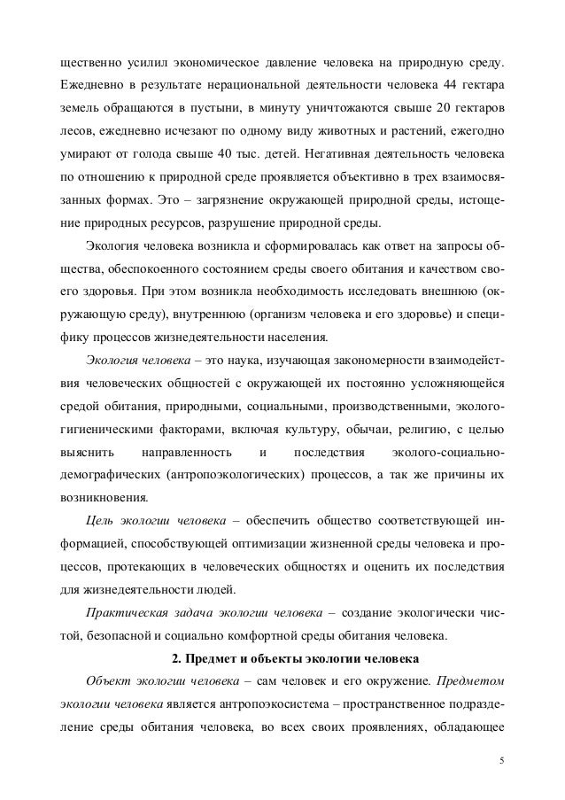 Определение, предмет, цели и задачи социальной экологии. Определение, предмет, цели и задачи социальной экологии.